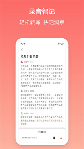 讯飞文书 1.9.0 最新版 3