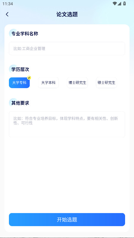 AI论文写作助手无广告版 1.0.0 免广告版 3