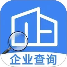 企业信息免费查询app下载-企业信息免费查询平台
