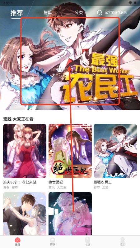 好看漫画免费漫画