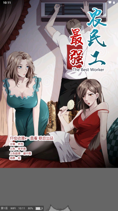 好看漫画免费漫画