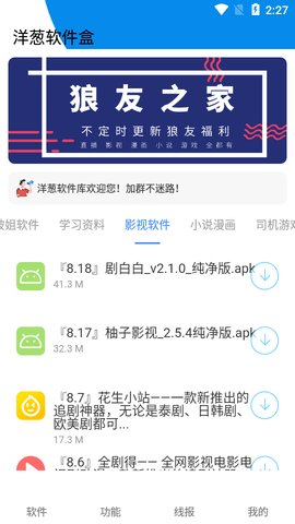 洋葱软件盒