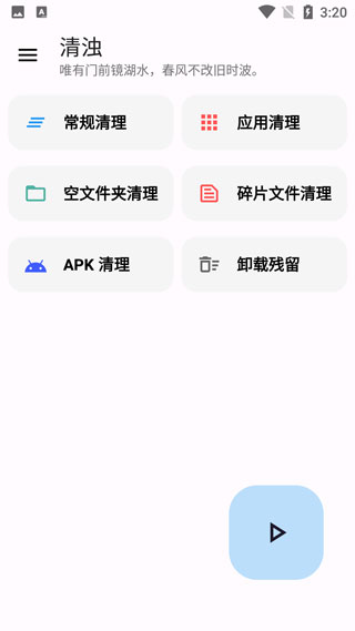 清浊清理app高级版官方正版下载-清浊清理软件免root最新版安卓下载