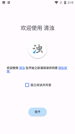 清浊清理app高级版官方正版下载-清浊清理软件免root最新版安卓下载