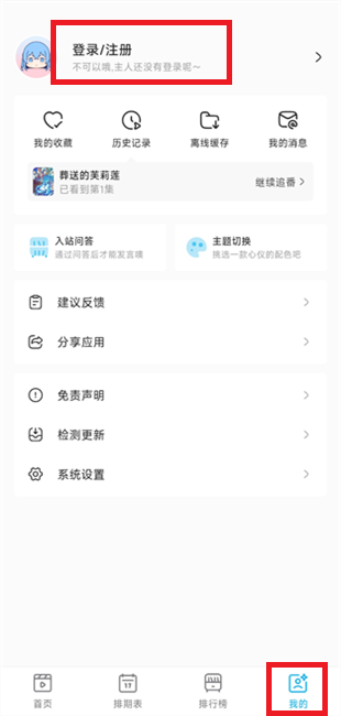 lanerc动漫追番复活版app最新下载-lanerc动漫官方正版免费下载