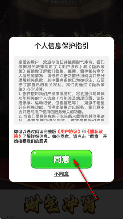 财气冲宵赚钱游戏