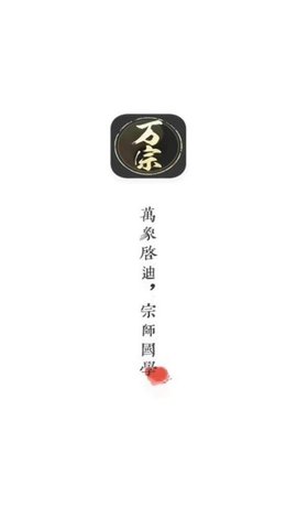 万宗排盘 1.1.5 安卓版 1