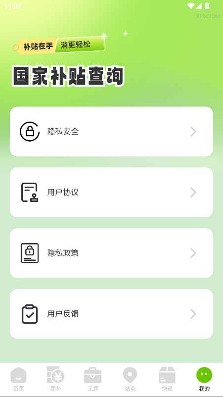 消费补贴国补查询 1.0.0 安卓版 4