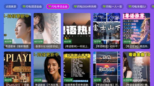 闪电音乐TV版 6.6 最新版 2