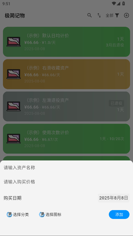 极简记物去广告版 1.8.3 免广告版 3