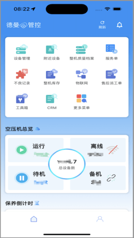 德曼云管控 3.2.7 安卓版 2