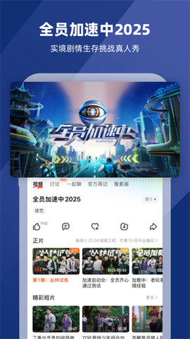 湖南卫视 8.5.4 最新版 1