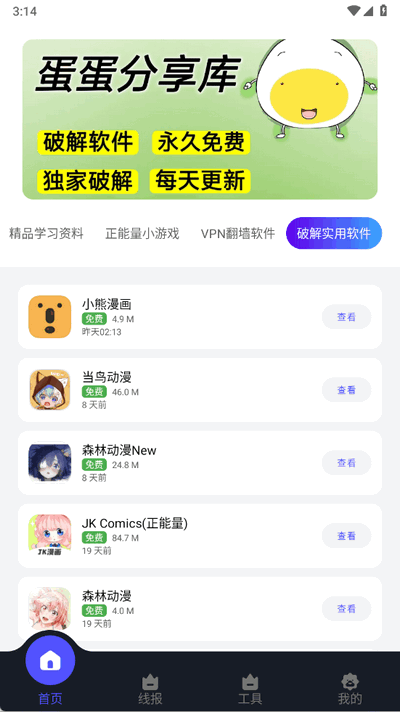 蛋蛋分享库 1.0.3 官方版 2