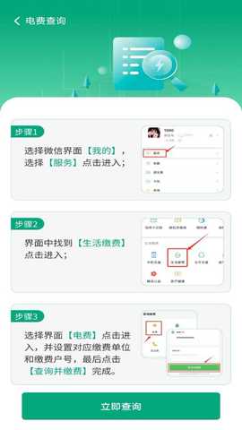 手机水电费查询 1.0.2 安卓版 1