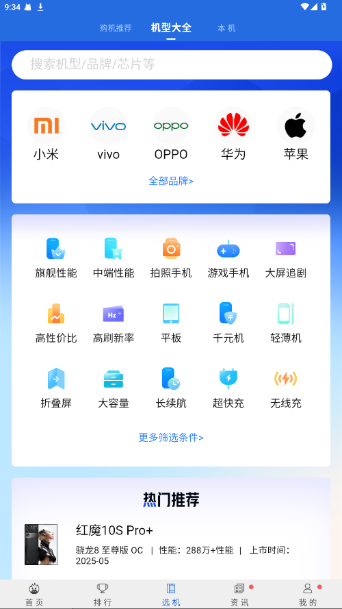 安兔兔评测去广告版 10.5.2 免广告版 1