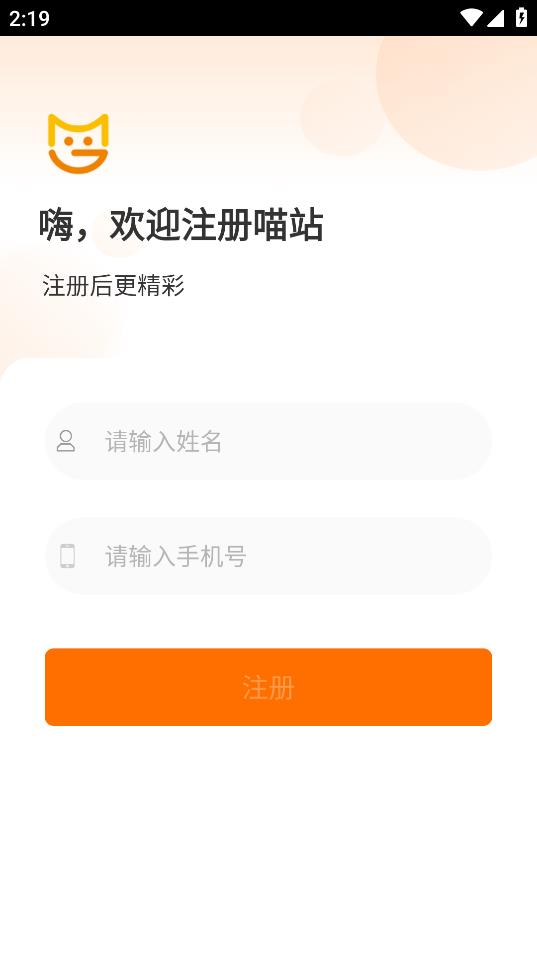 喵站 3.1.2 安卓版 2