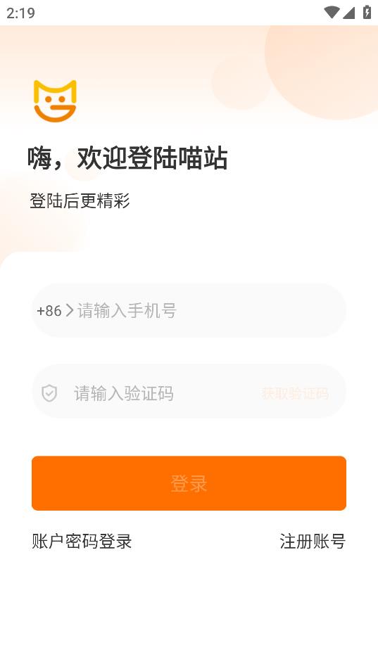 喵站 3.1.2 安卓版 1