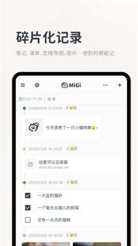 Migi笔记 1.17.5 安卓版 3