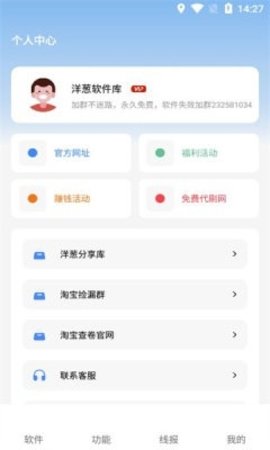 洋葱软件分享库 3.2 官方版 3