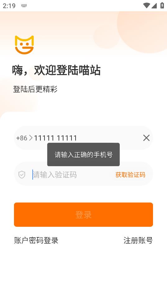 喵站 3.1.2 安卓版 3