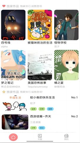 耽火漫画 v1.9.8 安卓版 1