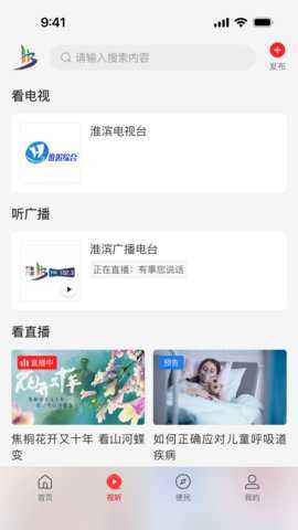 云上淮滨 3.0.0 安卓版 1