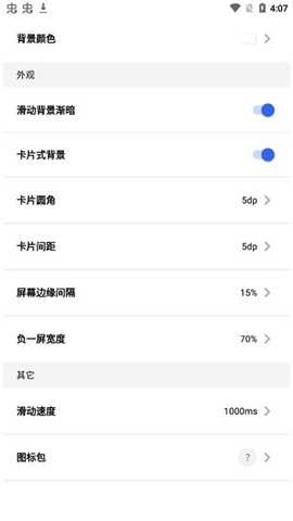 全局负一屏 3.2.9 官方版 2