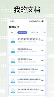 口袋扫描王助手 1.1 安卓版 2