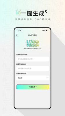 Logo设计生成 1.1 安卓版 2