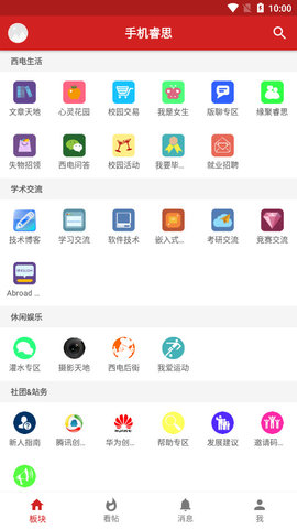西电睿思 2.9.8.3 安卓版 3