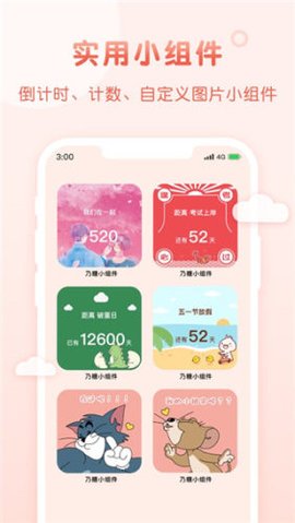 风糖小组件 1.3.3 安卓版 1