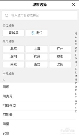 百度天气 8.9.1 最新版 1