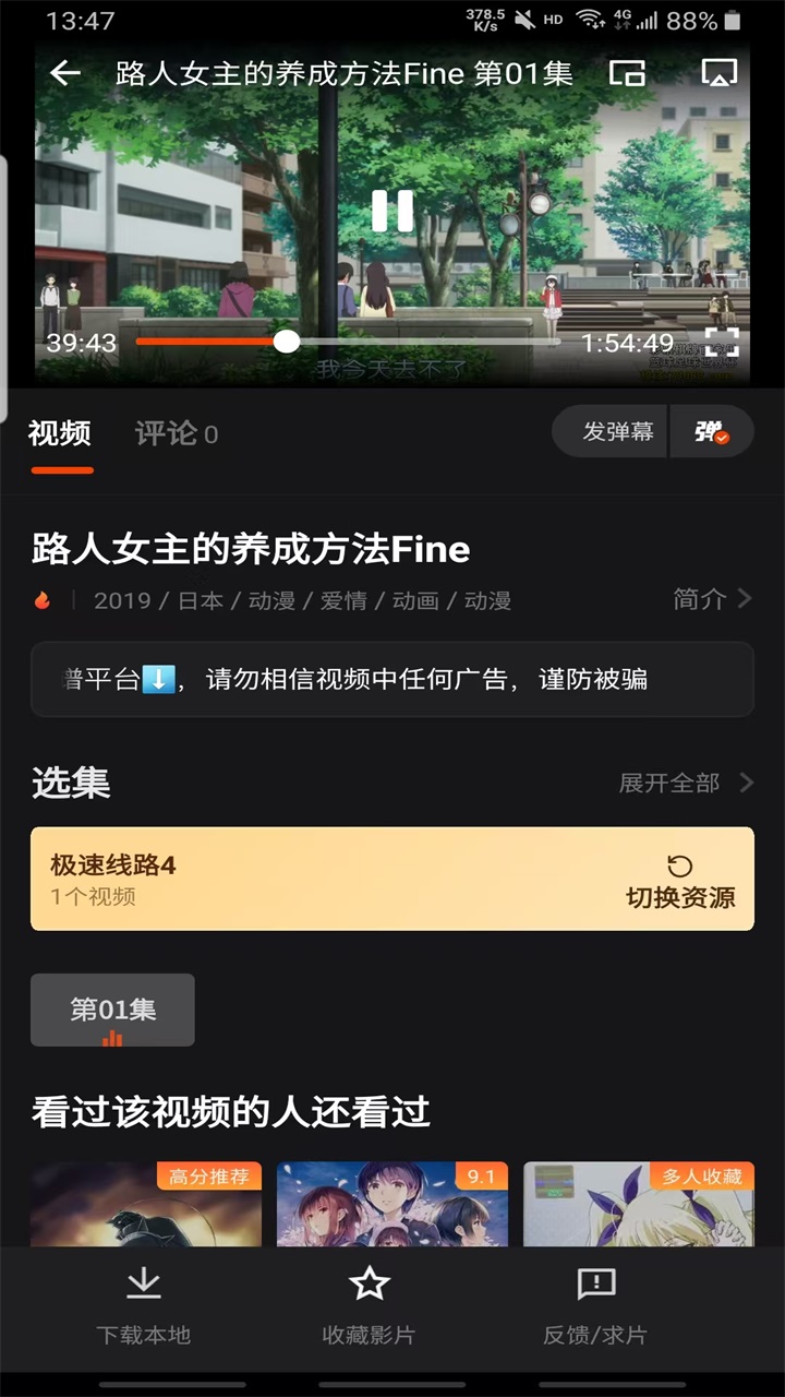 电影猎手去广告版 3.1.1.8 免广告版 4