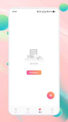 声萌助眠 1.1 安卓版 1