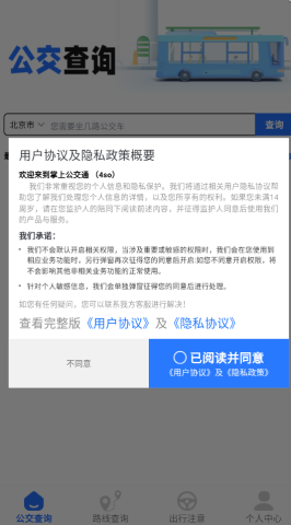 掌上公交通 3.0.2 安卓版 1