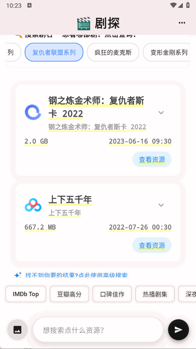 剧探AI 2.0.0 安卓版 2