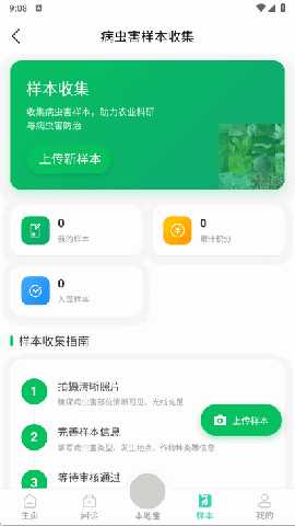 掌上植保 2.8.2 安卓版 1