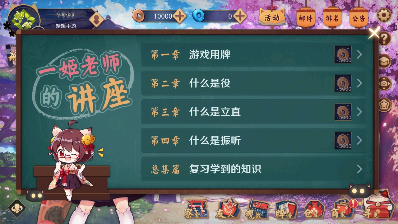 雀魂麻將 3.0.18_MC 最新版 2