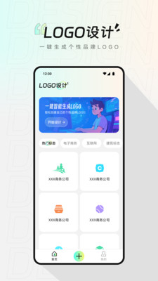 Logo设计生成 1.1 安卓版 3