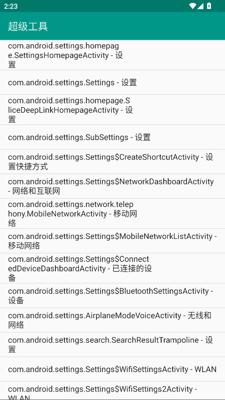 超级工具箱 1.0 安卓版 2