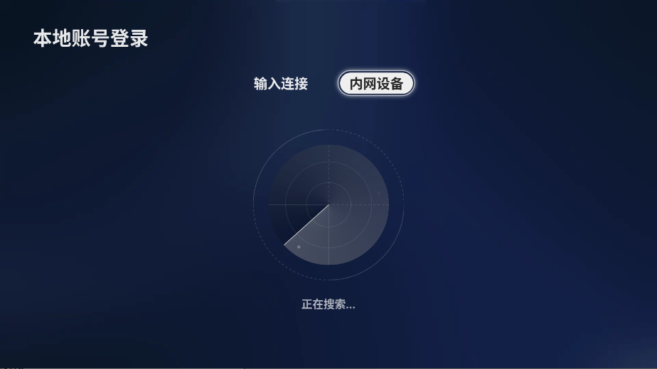 绿联云TV 1.7.1 最新版 3