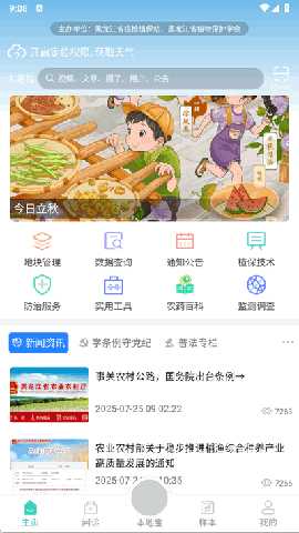 掌上植保 2.8.2 安卓版 3