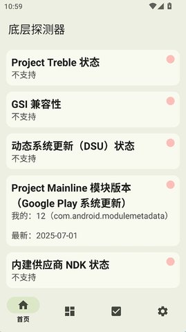 底层探测器 1.18.0 安卓版 2
