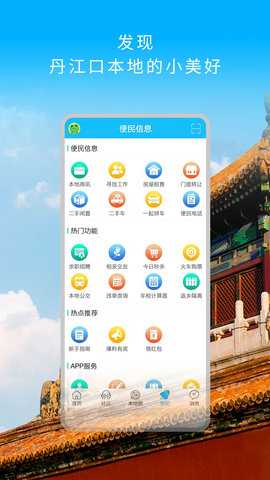 掌上丹江口 6.1.0.18 官方版 3