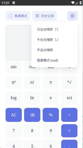 万像计算器 3 安卓版 3