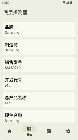 底层探测器 1.18.0 安卓版 3