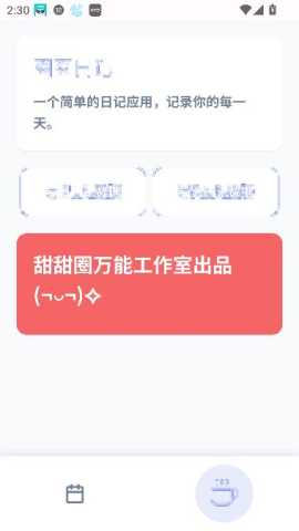 圈圈日记 1.0.0 安卓版 2