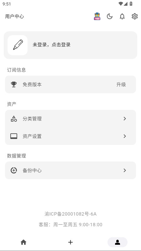 极简记物去广告版 1.8.3 免广告版 4