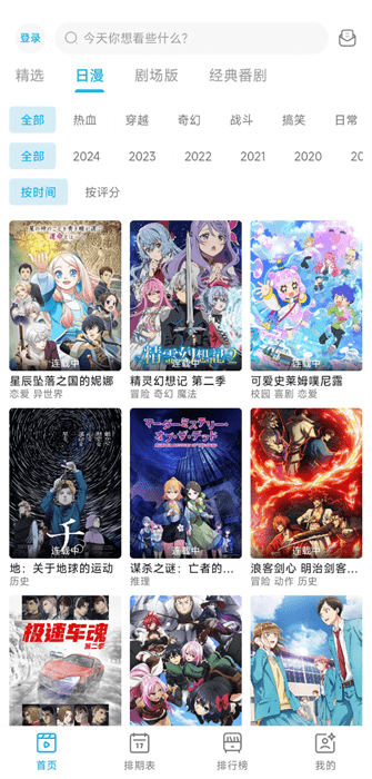lanerc动漫无广告版 1.0.4 免广告版 2