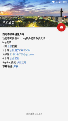 西电睿思 2.9.8.3 安卓版 1